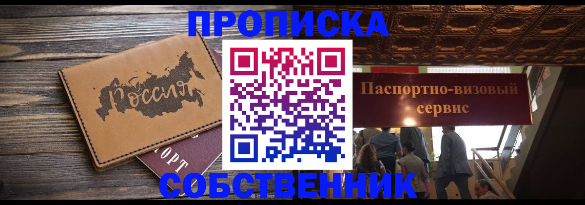прописка 2025 в Красноярском крае